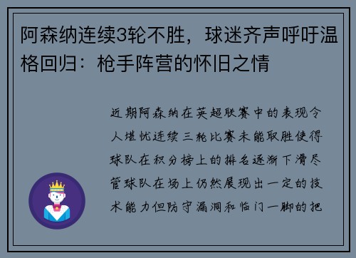 阿森纳连续3轮不胜，球迷齐声呼吁温格回归：枪手阵营的怀旧之情