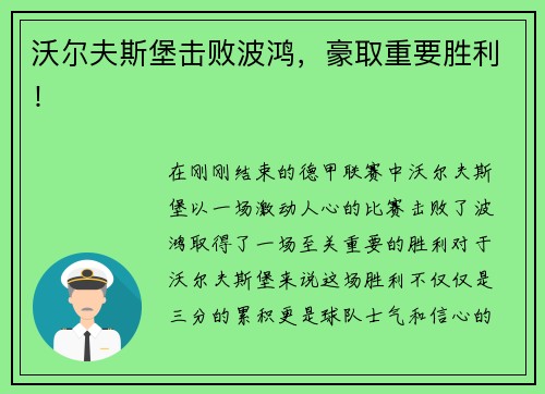 沃尔夫斯堡击败波鸿，豪取重要胜利！