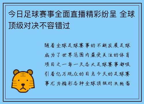 今日足球赛事全面直播精彩纷呈 全球顶级对决不容错过